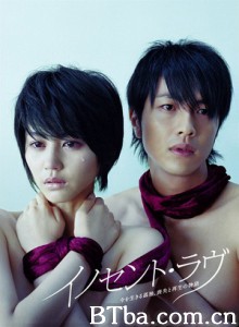 爱无罪/纯爱/Innocent Love-720p|1080p高清bt种子下载