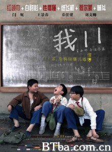 我11/十一朵鲜花/我十一-720p|1080p高清bt种子下载