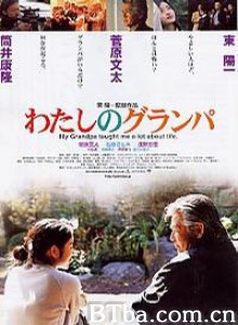 我的爷爷/Watashi no guranpa-720p|1080p高清bt种子下载