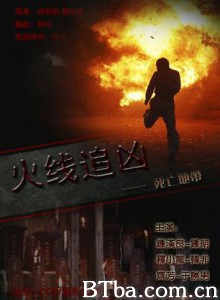 火线追凶之死亡地带/火线追凶10/Zone of Death-720p|1080p高清bt种子下载