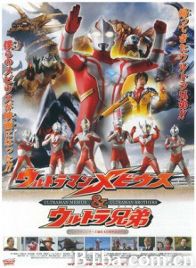 梦比优斯奥特曼和奥特兄弟/Ultraman Mebius and Ultra Brothers-720p|1080p高清bt种子下载