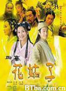 花姑子/聊斋之花姑子-720p|1080p高清bt种子下载