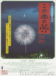 空中之花长冈花火物语-720p|1080p高清bt种子下载