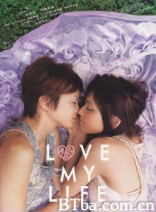 爱我生活/爱恋物语-720p|1080p高清bt种子下载