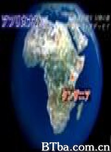 地球46亿年冒险之旅/上野树里非洲行-720p|1080p高清bt种子下载
