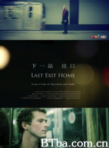 下一站出口 下一站出口-720p|1080p高清bt种子下载