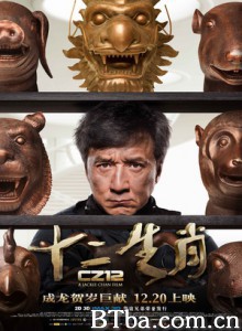 十二生肖/12生肖/生肖传说/CZ12 十二生肖/12生肖/生肖传说/CZ12-720p|1080p高清bt种子下载