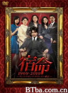 宿命：东京往事1969-2010/Shukumei 1969-2010: Once Upon a Time in Tokyo-720p|1080p高清bt种子下载