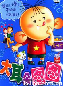 大耳朵图图-720p|1080p高清bt种子下载