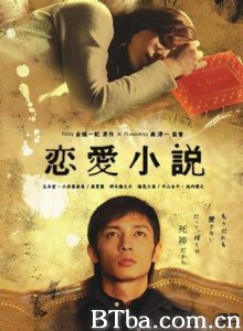 恋爱小说-720p|1080p高清bt种子下载