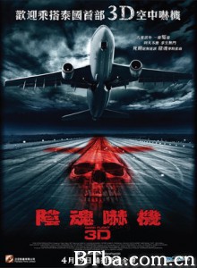 407航班/鬼机NO.8(台)/陰魂嚇機(港)/407 Dark Flight 3D 407航班/鬼机NO.8(台)/陰魂嚇機(港)/407 Dark Flight 3D-720p|1080p高清bt种子下载