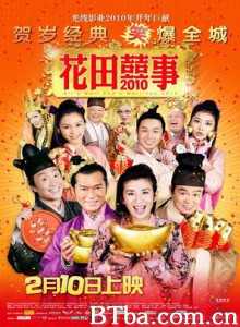 花田喜事2010/All's Well Ends Well 2010 花田喜事2010/All's Well Ends Well 2010-720p|1080p高清bt种子下载