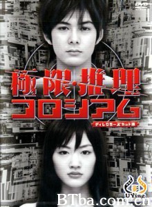 极限推理-720p|1080p高清bt种子下载