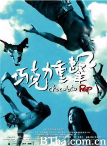 巧克力重击/Chocolate Rap 巧克力重击/Chocolate Rap-720p|1080p高清bt种子下载
