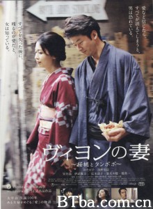 维荣的妻子：樱桃与蒲公英/樱之桃与蒲公英(港)/维荣的妻子-720p|1080p高清bt种子下载