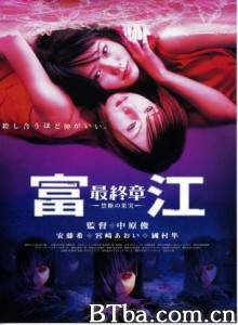 富江最终章 富江最终章-720p|1080p高清bt种子下载