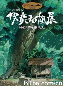 男鹿和雄展:Ghibli之绘职人-画出龙猫森林的人 男鹿和雄展:Ghibli之绘职人-画出龙猫森林的人-720p|1080p高清bt种子下载