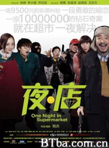 夜·店/超市/夜店-720p|1080p高清bt种子下载