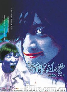 夺魄勾魂/Possessed-720p|1080p高清bt种子下载