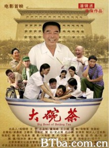 大碗茶-720p|1080p高清bt种子下载
