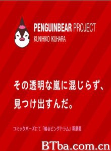 百合熊风暴/百合熊岚/Yuri Kuma Arashi-720p|1080p高清bt种子下载