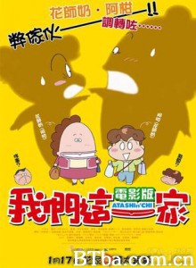 我们这一家剧场版 我们这一家剧场版-720p|1080p高清bt种子下载