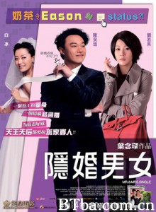 隐婚男女/Mr. & Mrs. Single-720p|1080p高清bt种子下载