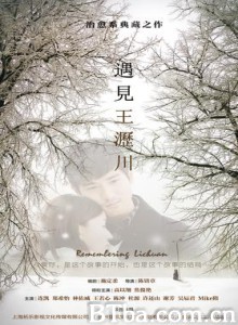 遇见王沥川/沥川往事-720p|1080p高清bt种子下载