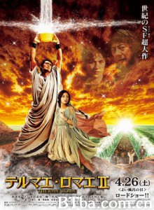 罗马浴场2/Thermae Romae Ⅱ/テルマエ・ロマエⅡ-720p|1080p高清bt种子下载