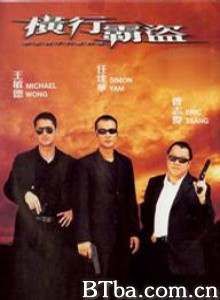 横行霸盗-720p|1080p高清bt种子下载
