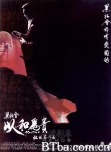 黑社会2/以和为贵/Election 2 黑社会2/以和为贵/Election 2-720p|1080p高清bt种子下载