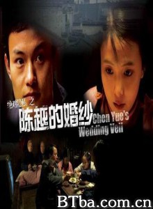 陈越的婚纱/绝对隐私系列-720p|1080p高清bt种子下载