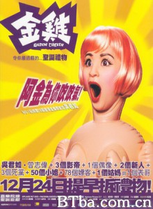 金鸡/Golden Chicken-720p|1080p高清bt种子下载