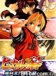 棋魂·通往北斗杯之路/棋魂~2004新春特别篇~通往北斗杯之路-720p|1080p高清bt种子下载
