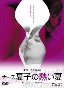护士夏子的热情夏天/Nâsu natsuko no atsui natsu-720p|1080p高清bt种子下载