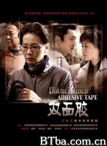 双面胶/Double Sided Adhesive Tape 双面胶/Double Sided Adhesive Tape-720p|1080p高清bt种子下载