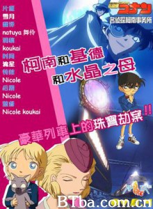 名侦探柯南OVA4：柯南、基德和水晶之母/Conan/ Kid and the Crystal Mother/名侦探柯南OVA4 - 柯南、基德和水晶之母-720p|1080p高清bt种子下载