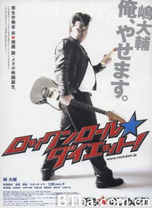 摇滚减肥/Rock'n Roll Diet-720p|1080p高清bt种子下载
