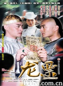 龙票-720p|1080p高清bt种子下载