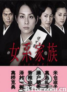 女系家族/Matrilineal Family/Nyokei kazoku-720p|1080p高清bt种子下载