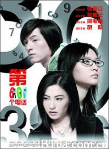 第601个电话/The 601st Phone Call-720p|1080p高清bt种子下载