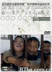 我们是共产主义省略号/We are the … of Communism 我们是共产主义省略号/We are the … of Communism-720p|1080p高清bt种子下载