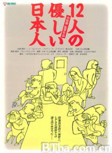 12个温柔的日本人 12个温柔的日本人-720p|1080p高清bt种子下载