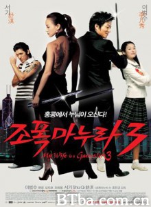 我老婆是大佬3/我的老婆是大佬3/我的黑道老婆3/Jopog manura 3-720p|1080p高清bt种子下载