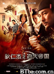 狄仁杰之通天帝国/通天神探狄仁杰/Detective Dee and the Mystery of the Phantom Flame-720p|1080p高清bt种子下载