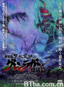 天元突破剧场版2:螺岩篇/天元突破剧场版第二弹/天元突破红莲螺岩剧场版 天元突破剧场版2:螺岩篇/天元突破剧场版第二弹/天元突破红莲螺岩剧场版-720p|1080p高清bt种子下载