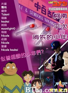 名侦探柯南OVA3：柯南、平次与消失的少年/柯南、平次與失蹤的少年/名侦探柯南OVA3 - 柯南与平次与消失的少年-720p|1080p高清bt种子下载