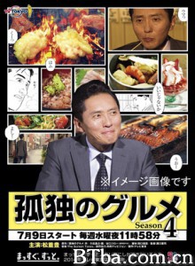 孤独的美食家第四季/Kodoku no Gurume 4/Solitary Gourmet 4-720p|1080p高清bt种子下载