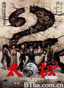 太极2：英雄崛起/太极2/太极之英雄崛起-720p|1080p高清bt种子下载