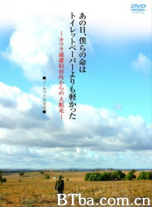 那天，我们的生命轻如薄纸/The Day When Our Lives Were Lighter Than Toilet Paper-720p|1080p高清bt种子下载
